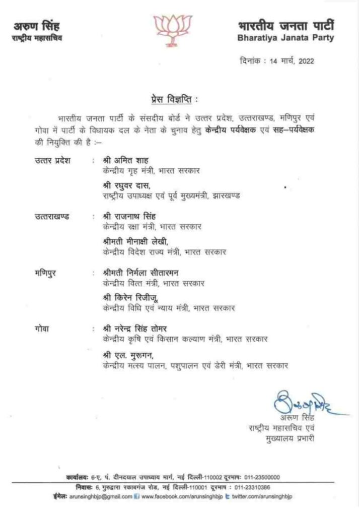 उत्तर प्रदेश, उत्तराखंड और गोवा के लिए बनाये गए पर्यवेक्षक, इन नेताओं को मिली ज़िम्मेदारी