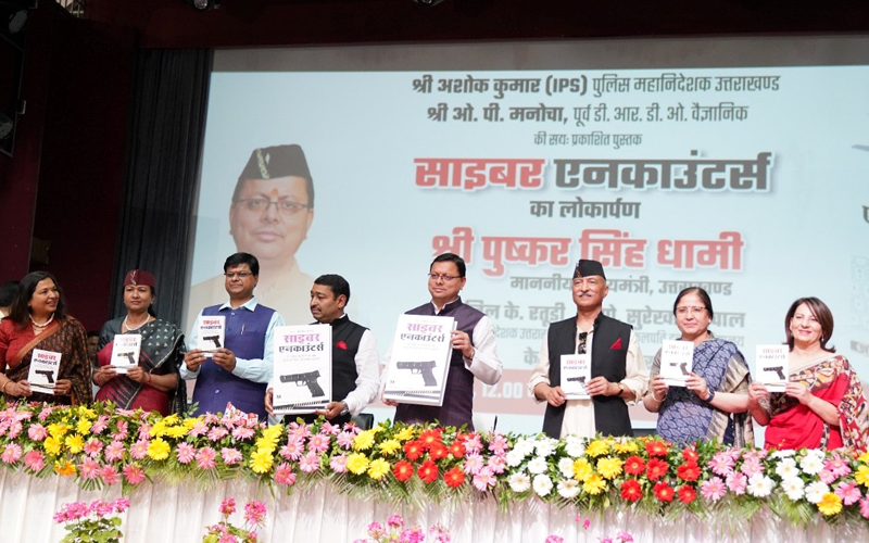 सीएम धामी ने किया ‘‘साइबर एनकाउंटर्स’’ पुस्तक का विमोचन किया
