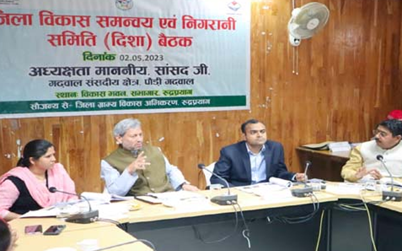 गढ़वाल सांसद तीरथ सिंह रावत ने जिला विकास समन्वय एवं निगरानी समिति (दिशा) की ली बैठक