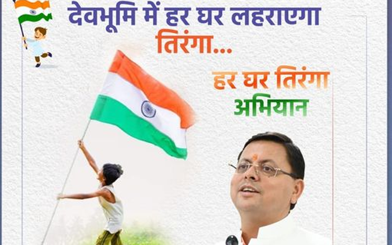 सीएम धामी ने समस्त प्रदेशवासियों को 77वें स्वतंत्रता दिवस की हार्दिक बधाई दी