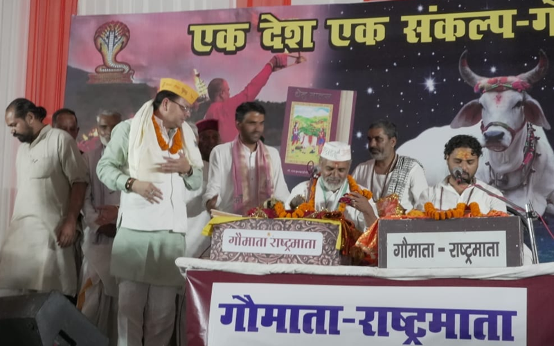 मुख्यमंत्री धामी ने आयोजित ‘एक देश संकल्प गौमाता राष्ट्रधर्म’ महोत्सव में  किया प्रतिभाग
