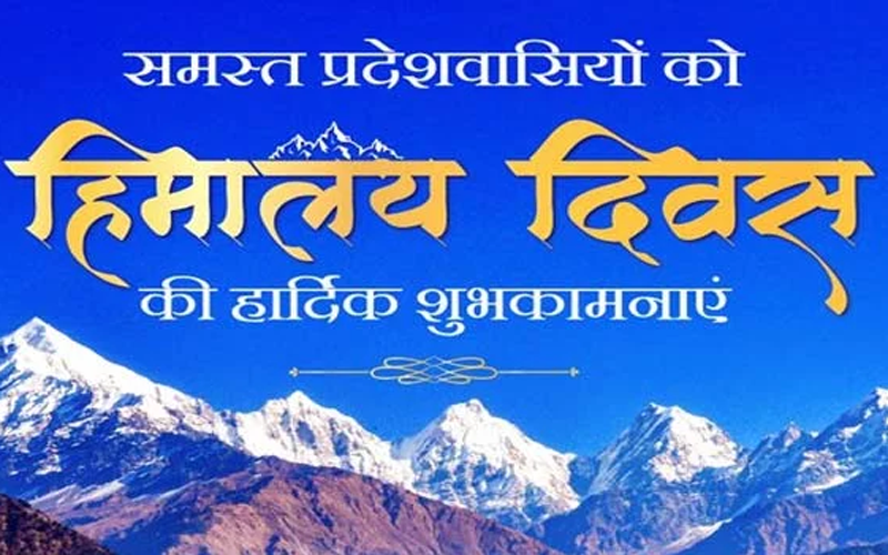 मुख्यमंत्री धामी ने प्रदेशवासियों को हिमालय दिवस की दी शुभकामनाएं